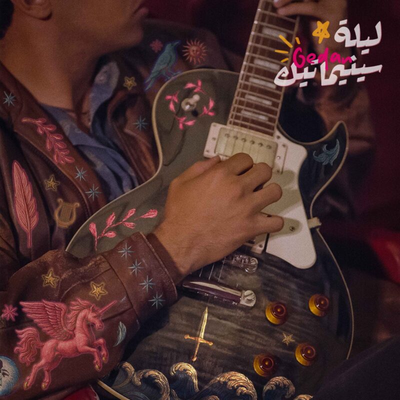 Leila Cinematic gedan - artwork@2x