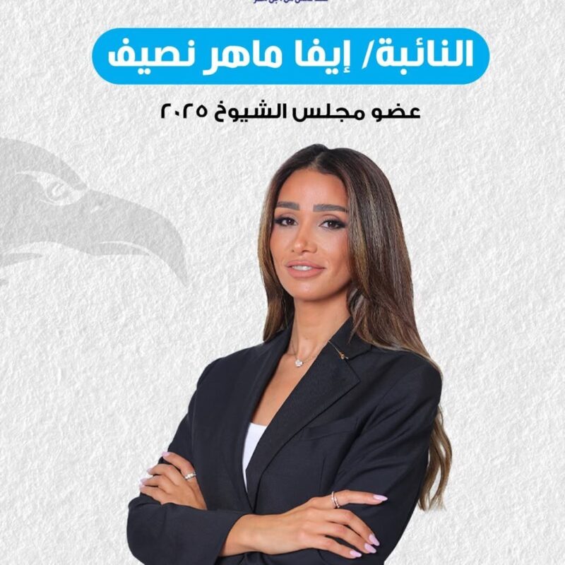 تلقيتُ رسمياً نتيجة الهيئة الوطنية للانتخابات التي أظهرت نجاحي في انتخابات مجلس الشيوخ عن دائرة